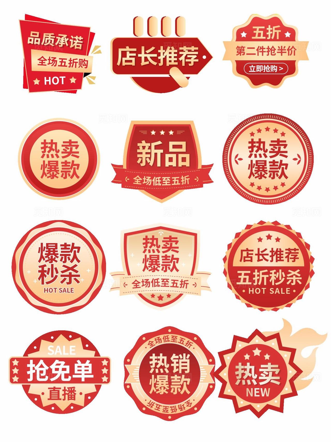 促销电商标签 图片