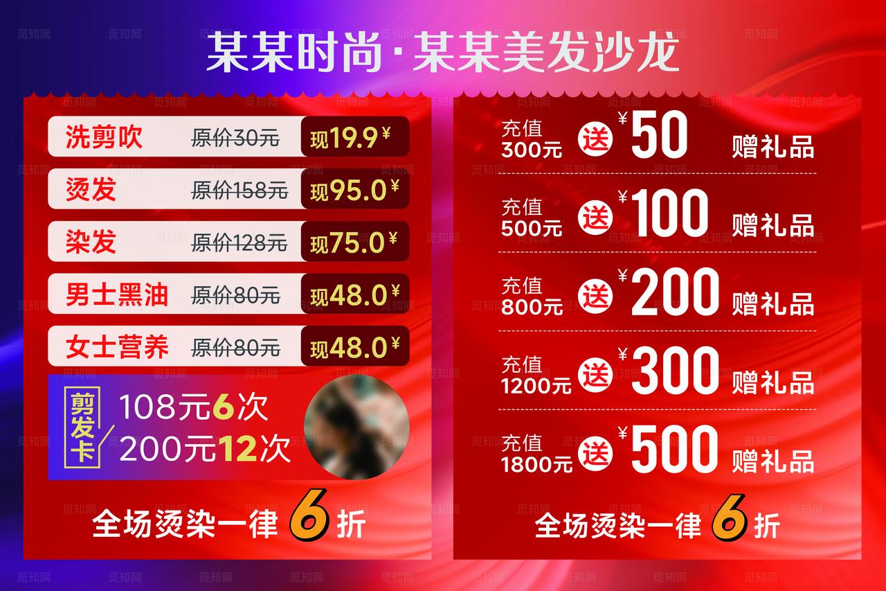 造型美发开业活动海报价格展板图片