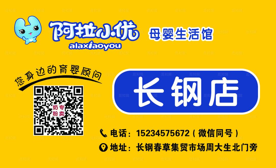 阿拉小优名片图片