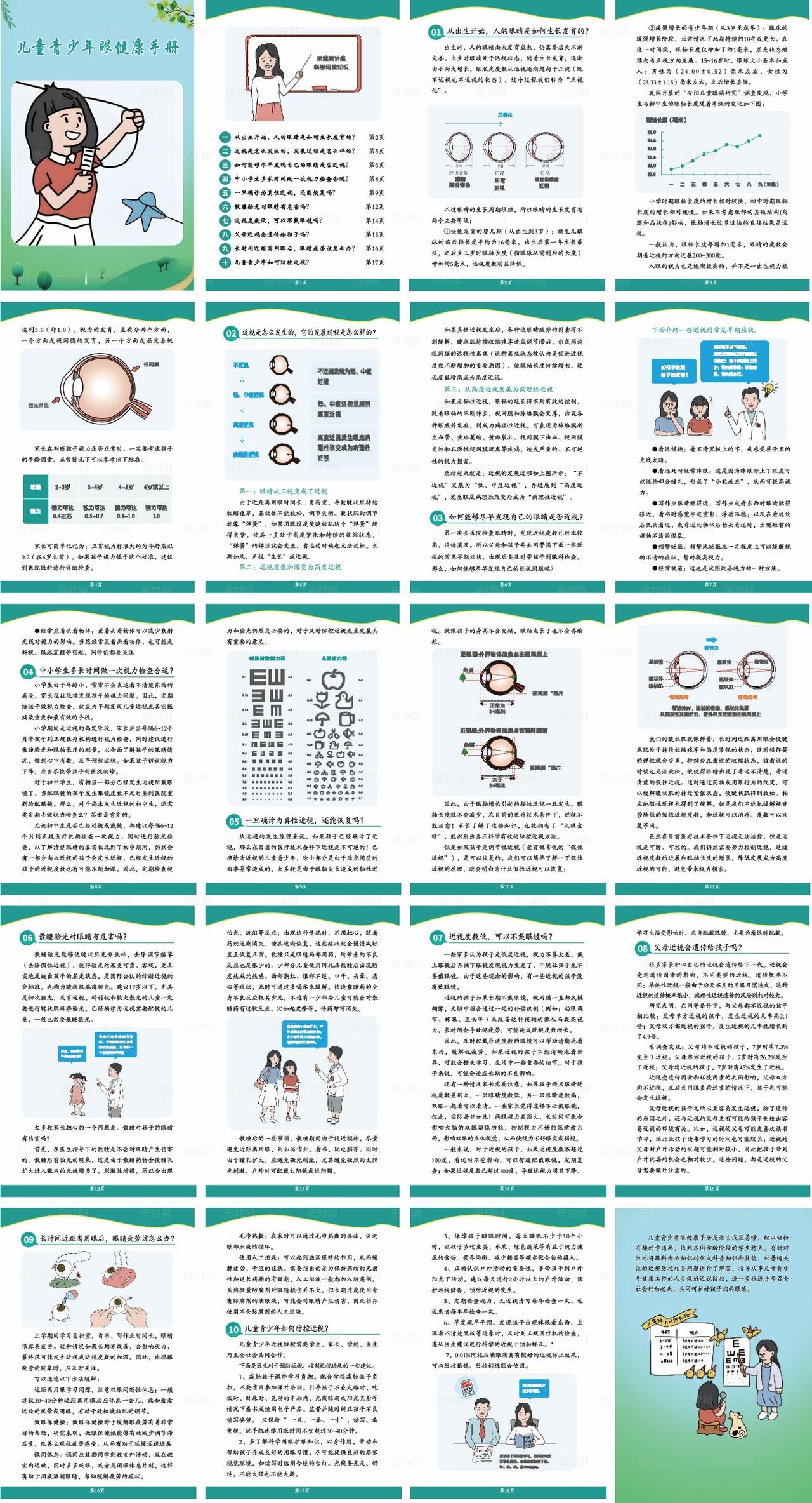 护眼健康手册图片