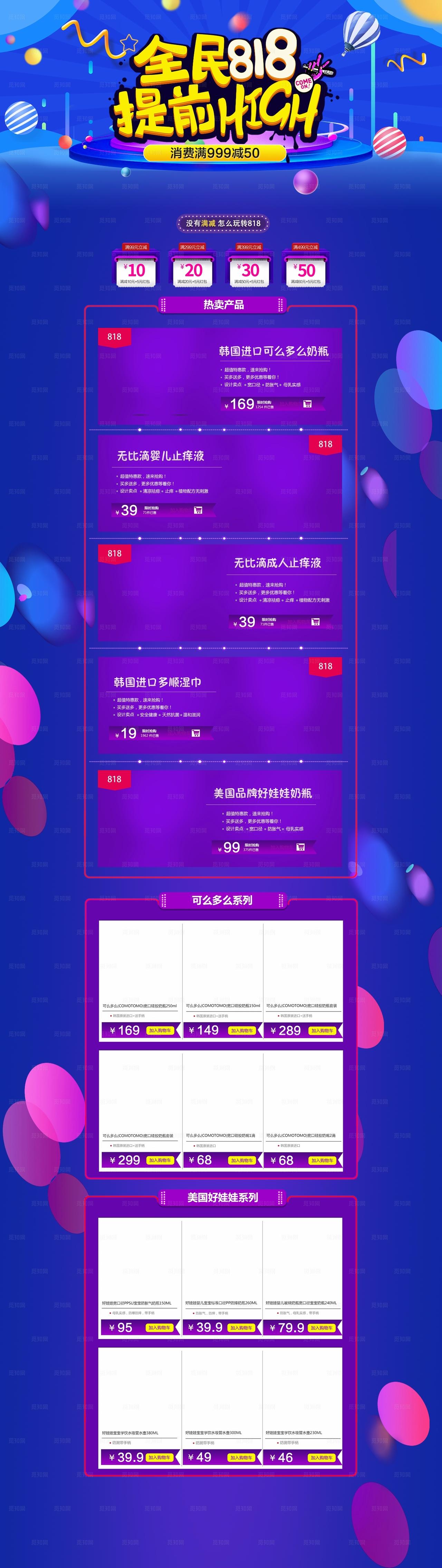 紫色电商首页图片