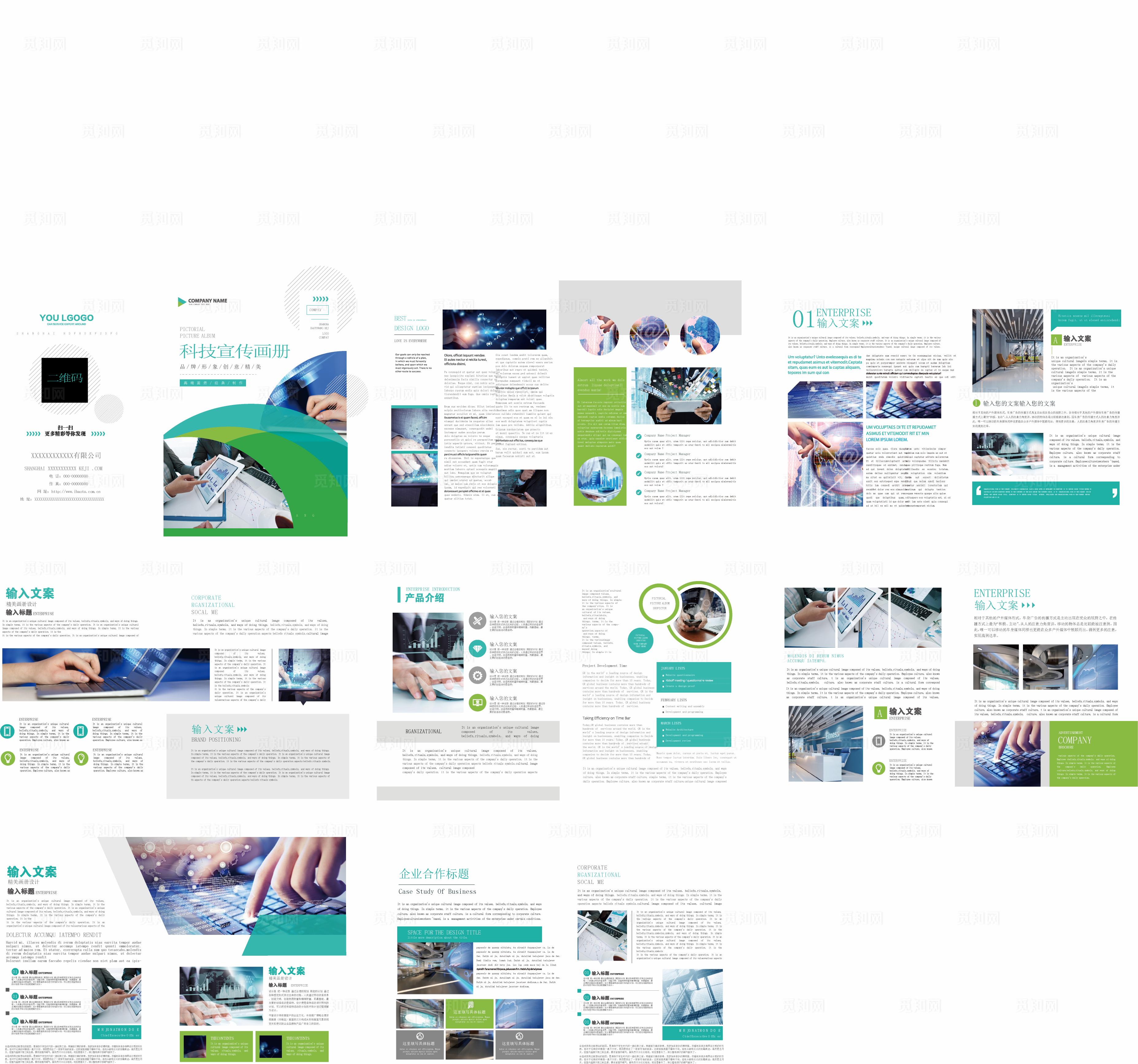 高端创意科技企业画册图片