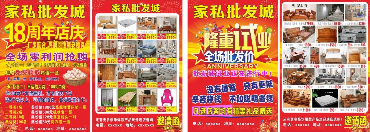 家具宣传单图片