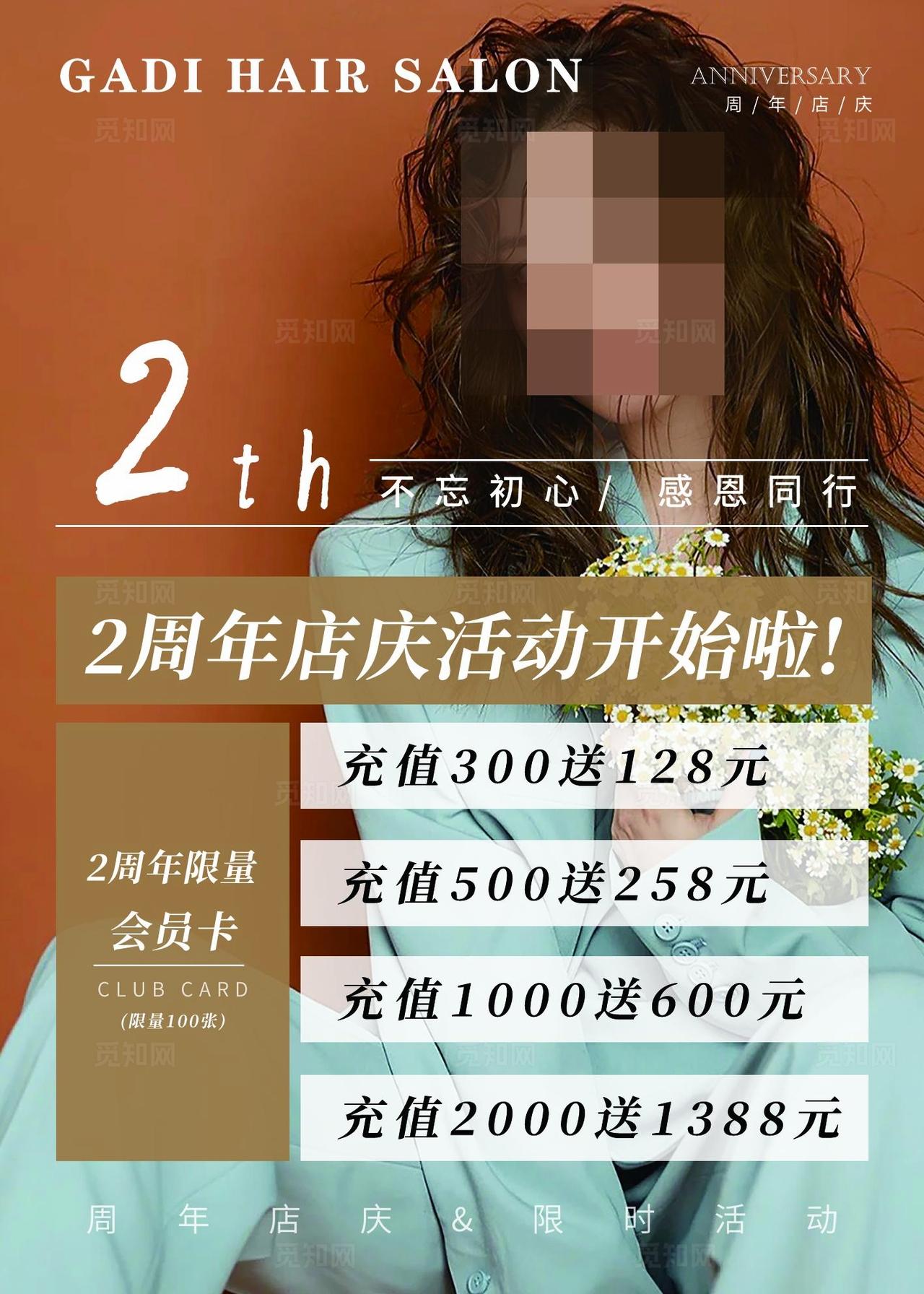 医美充值2周年图片