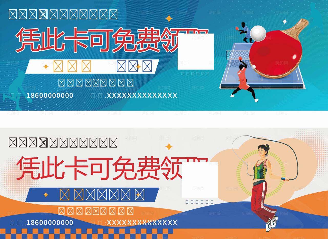 乒乓球体验卡图片