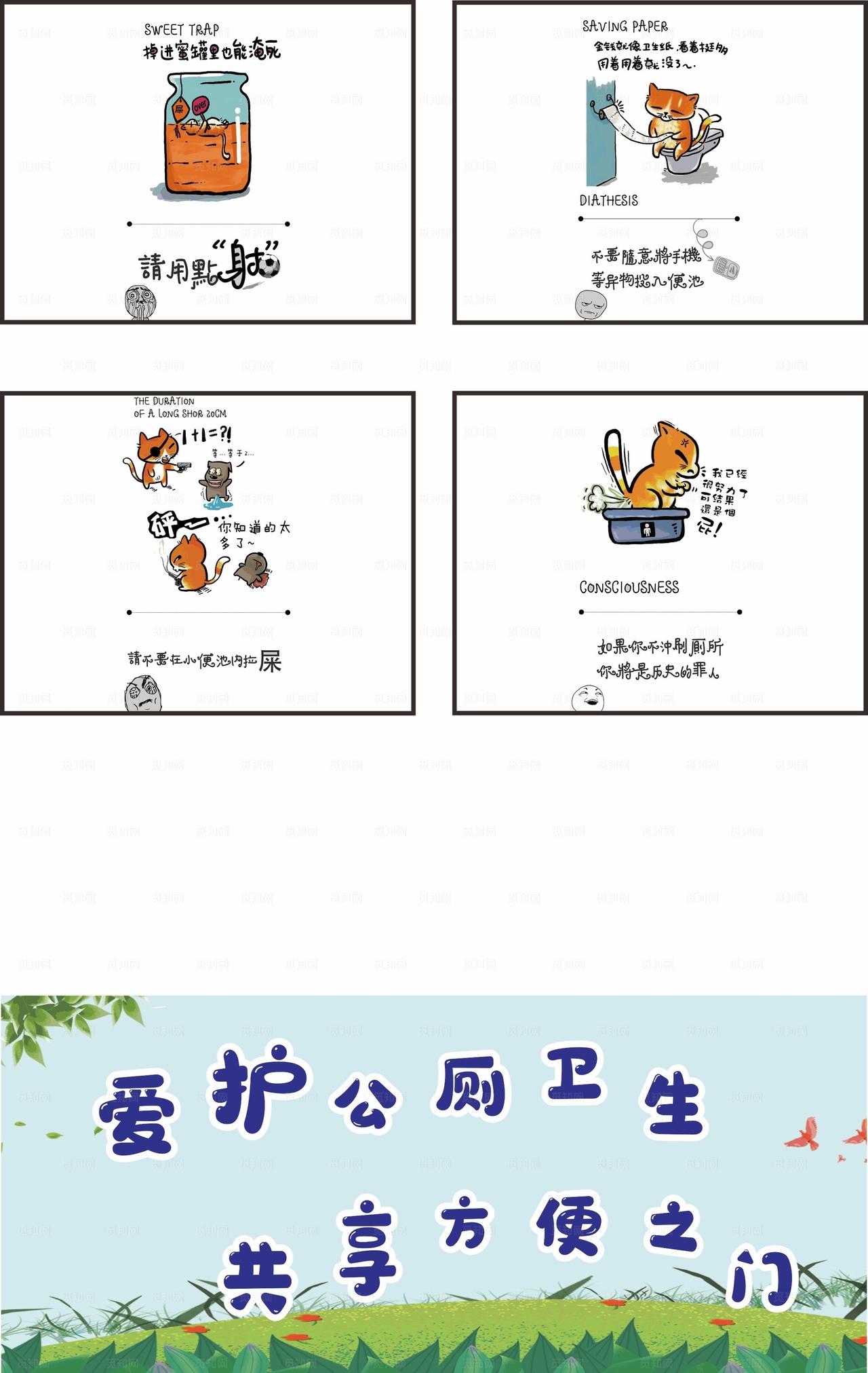 公厕文明标语图片