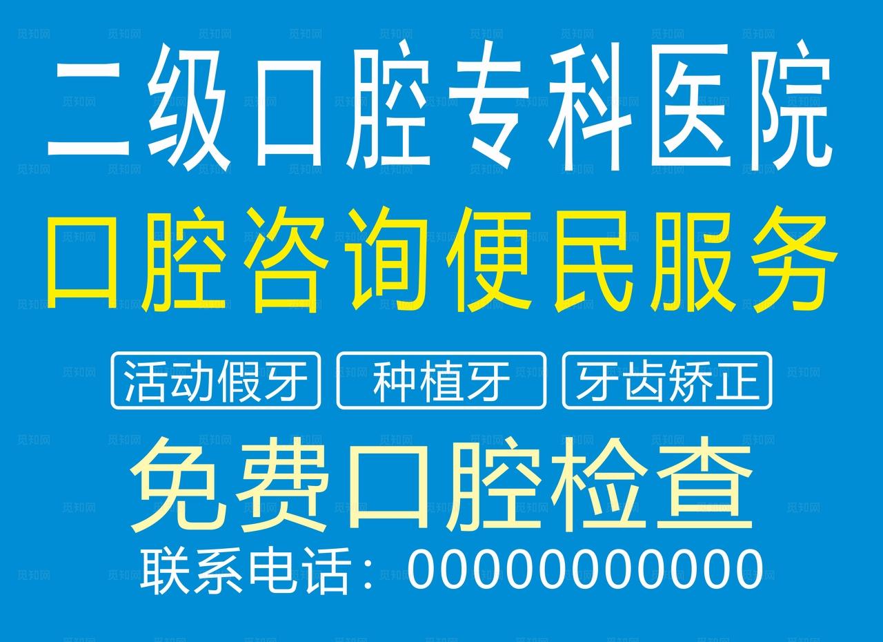 免费口腔检查图片