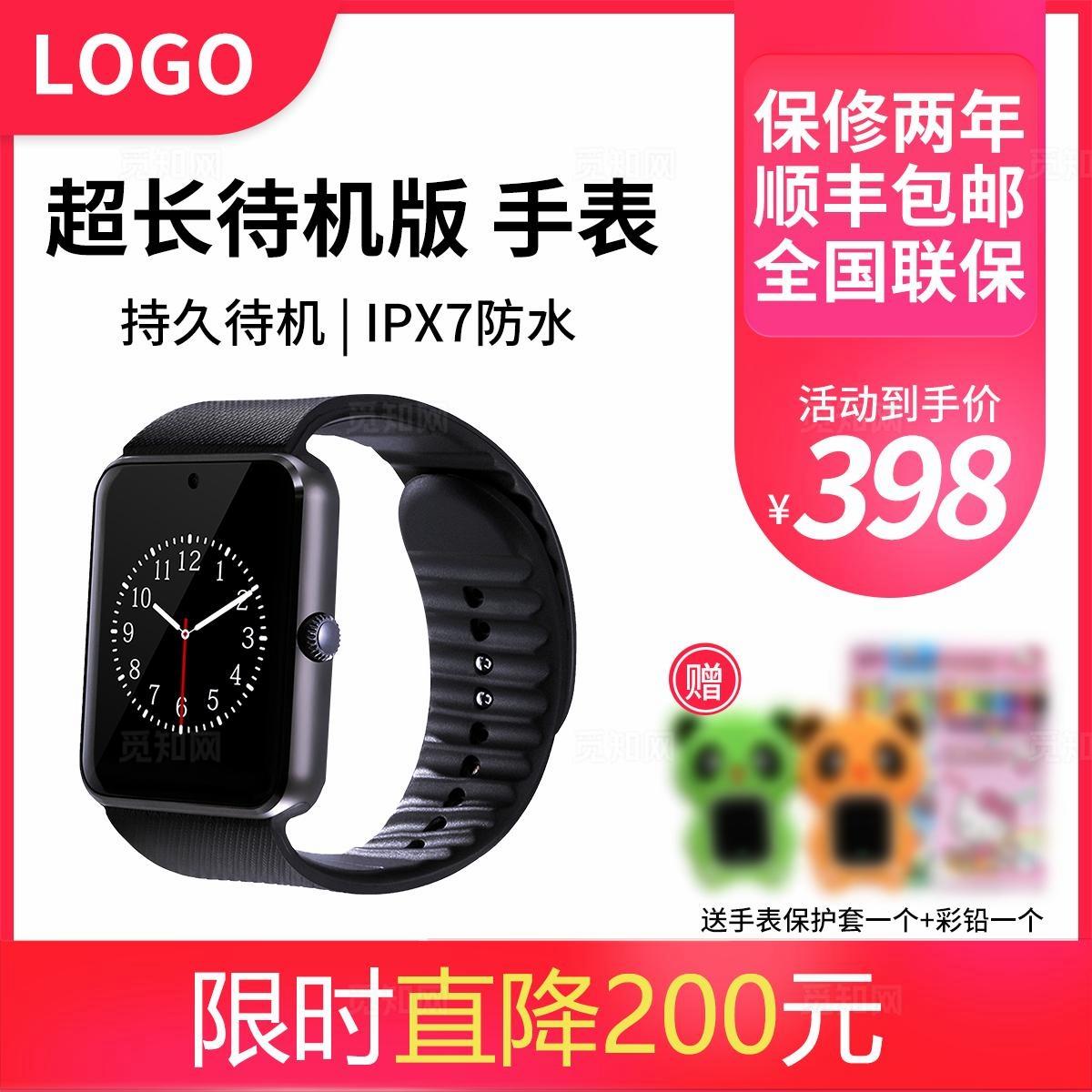 运动手表主图图片