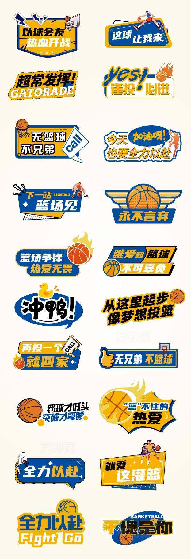 篮球赛场标语宣传创意异型手举牌图片