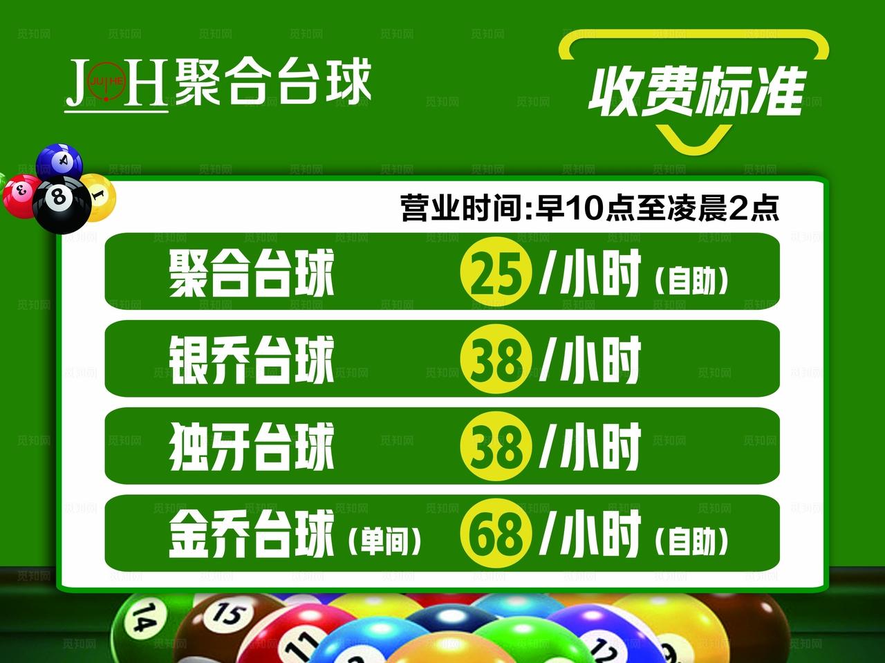 聚合台球价格表图片
