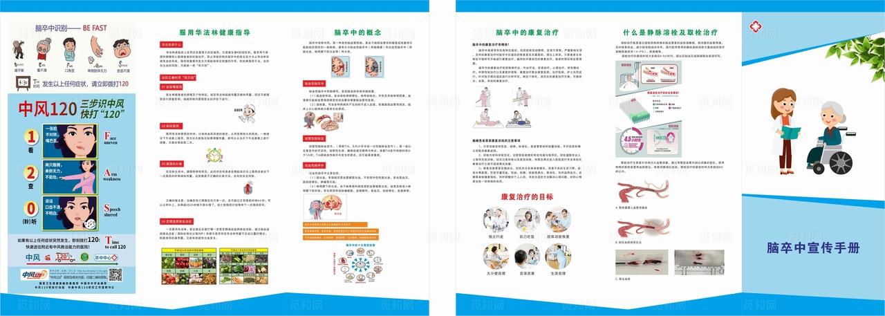 医院 医疗 单页 宣传 脑卒中图片