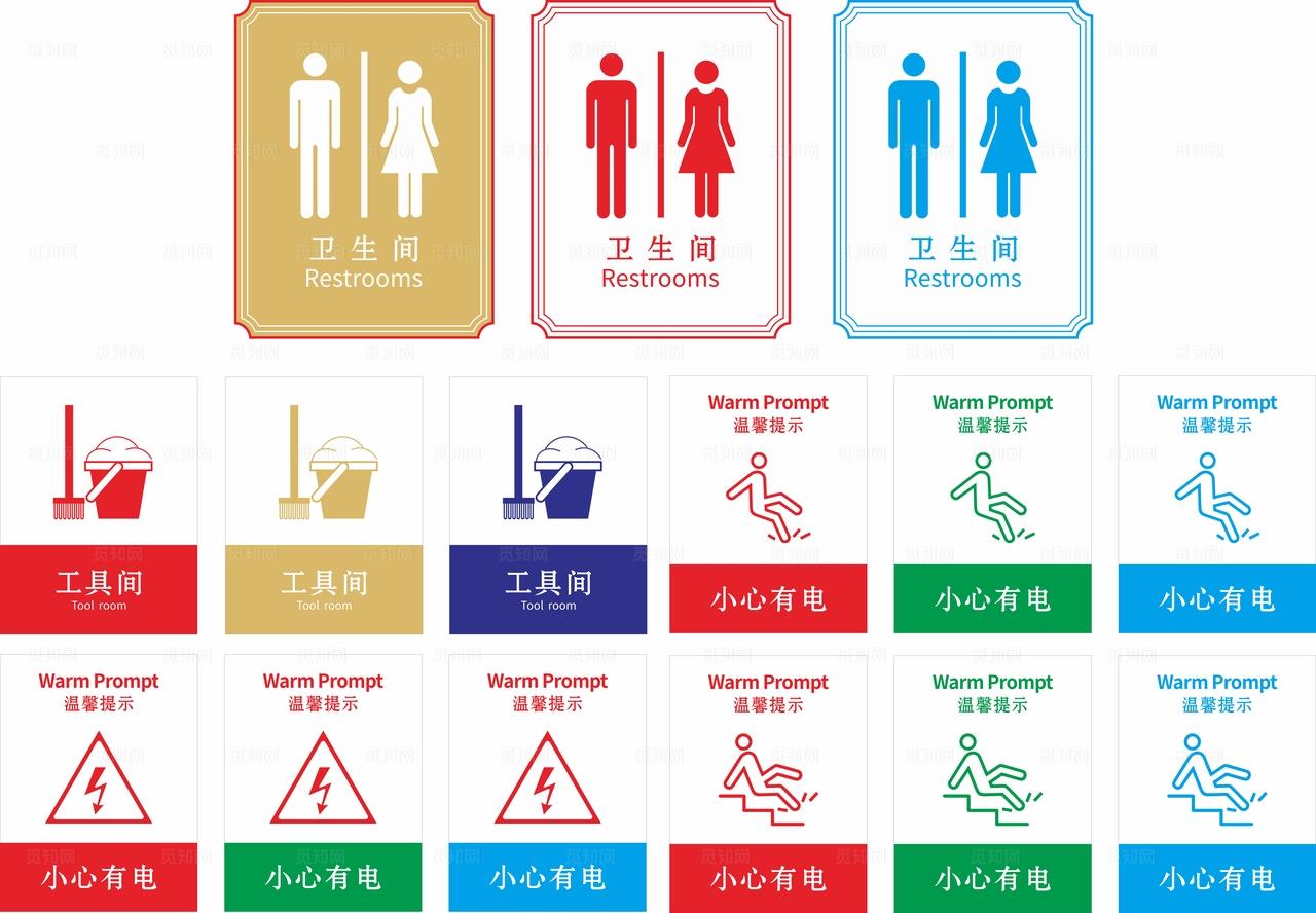 温馨提示 小心地滑 卫生间图片