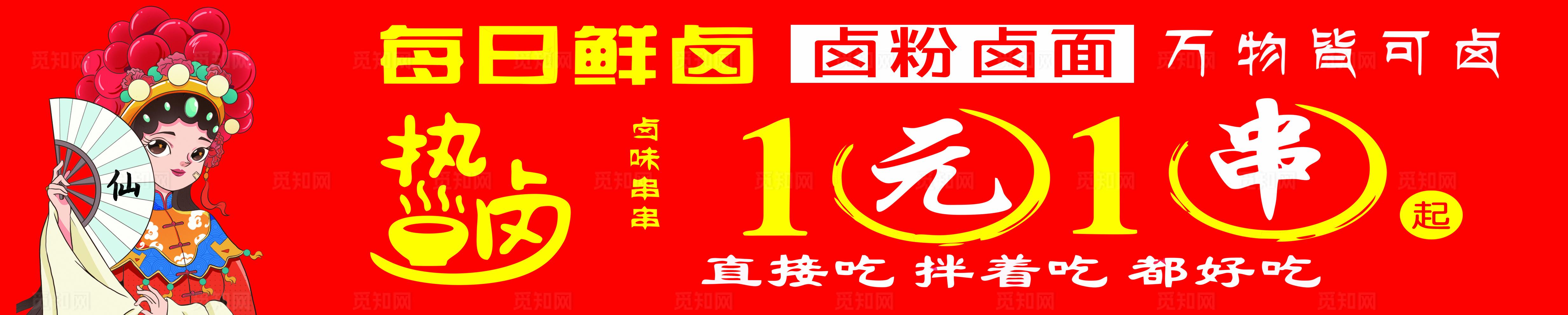 卤味串串灯箱门头图片