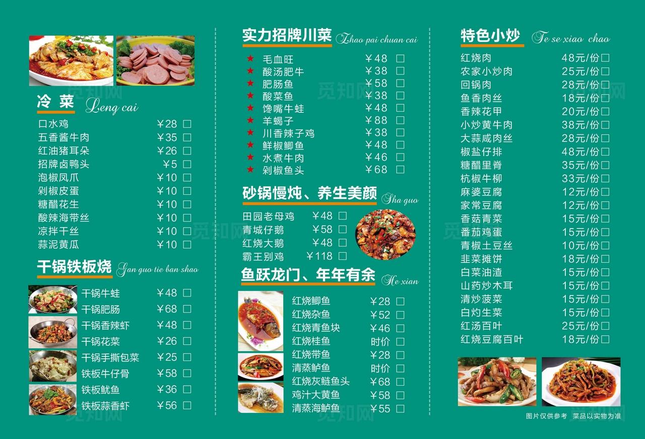 饭店价目表图片