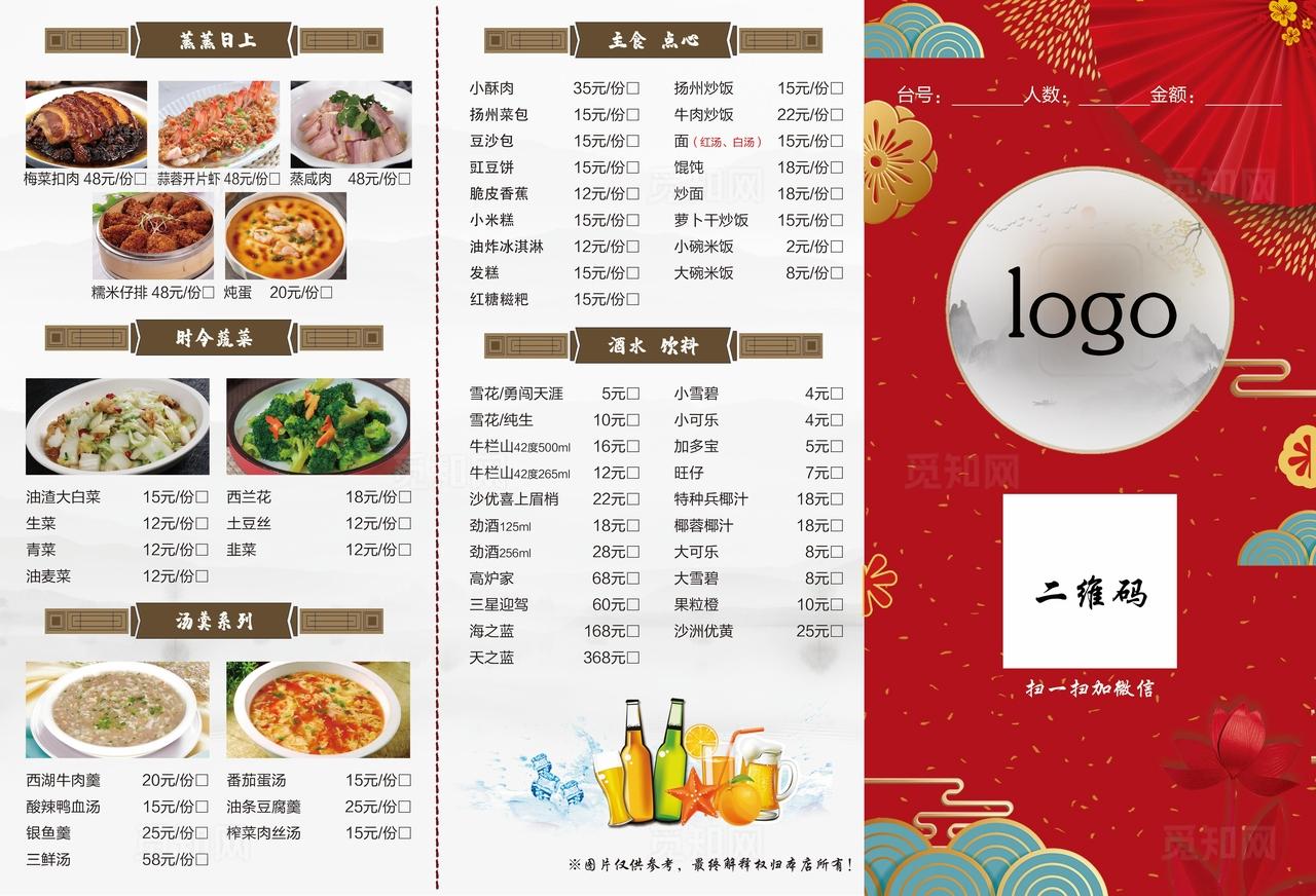 饭店价目表图片