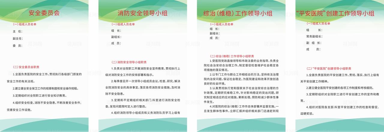 医院安全委员会图片