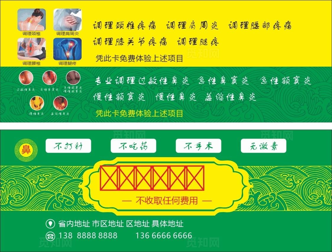 中医宣传页图片