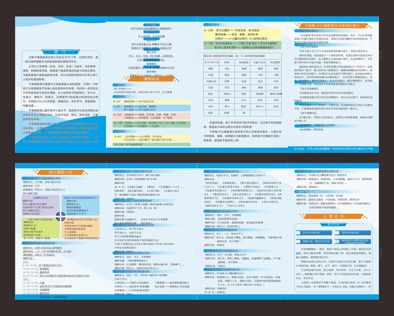 培训学校折页图片