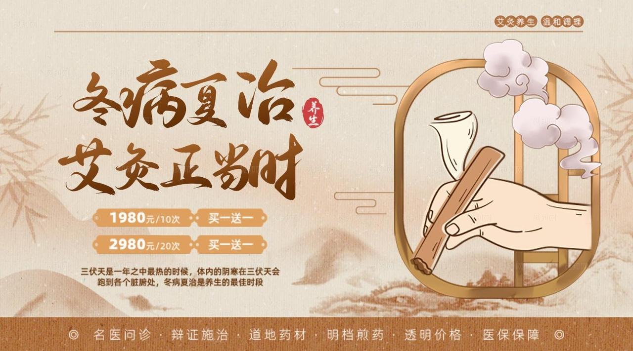 中式养生海报图片