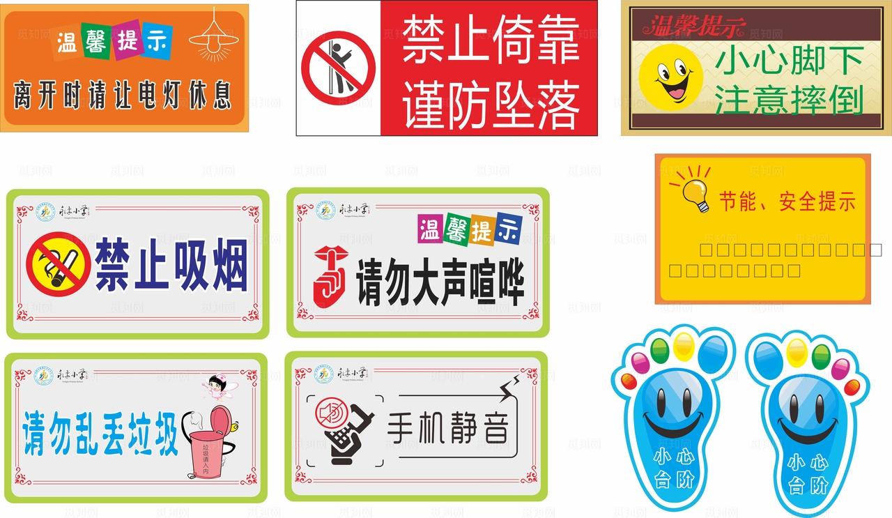 学校温馨提示图片