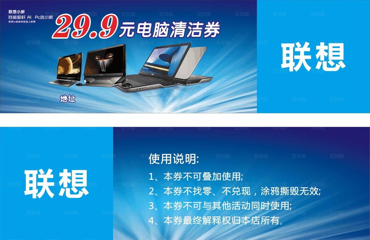 电脑清洁优惠券图片