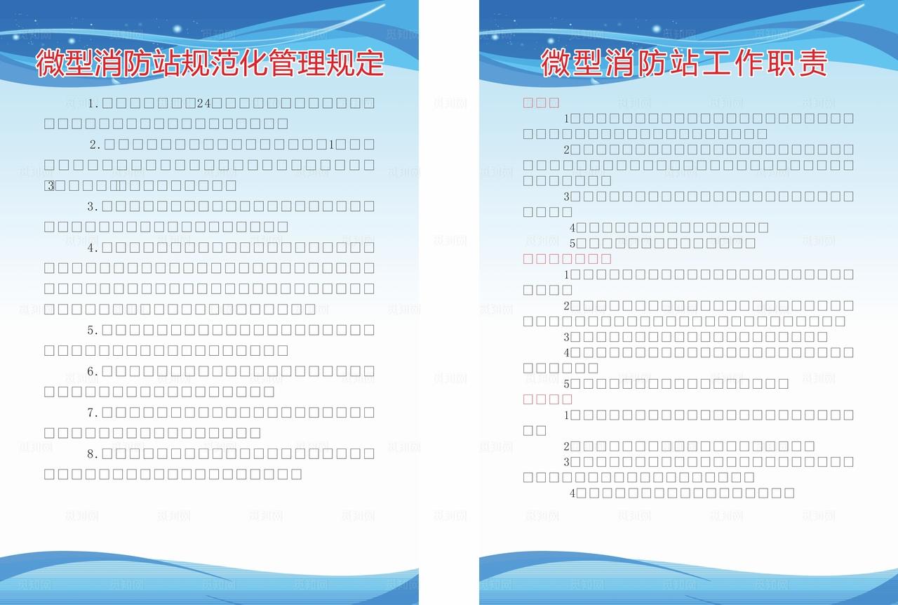 微型消防站制度图片