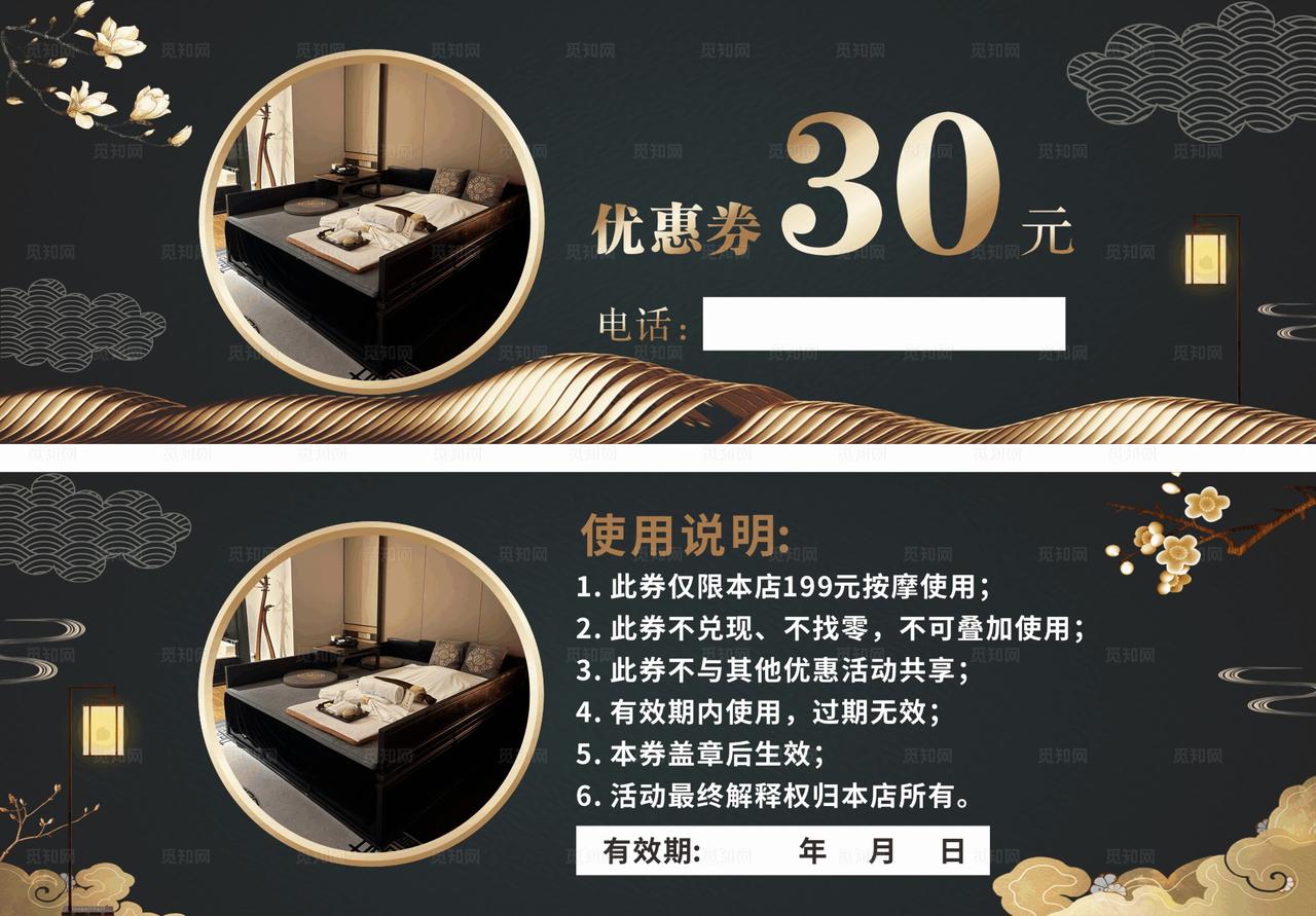 会所优惠券图片