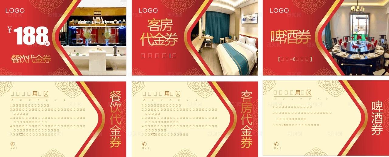 酒店代金券图片