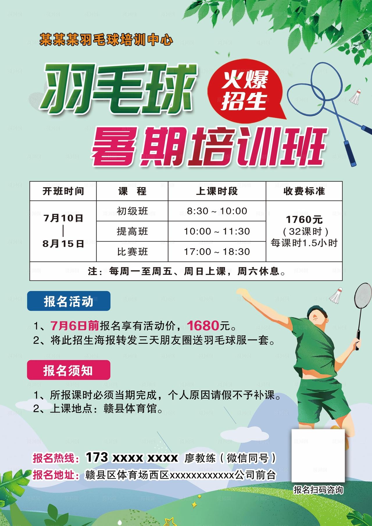 羽毛球暑期培训图片