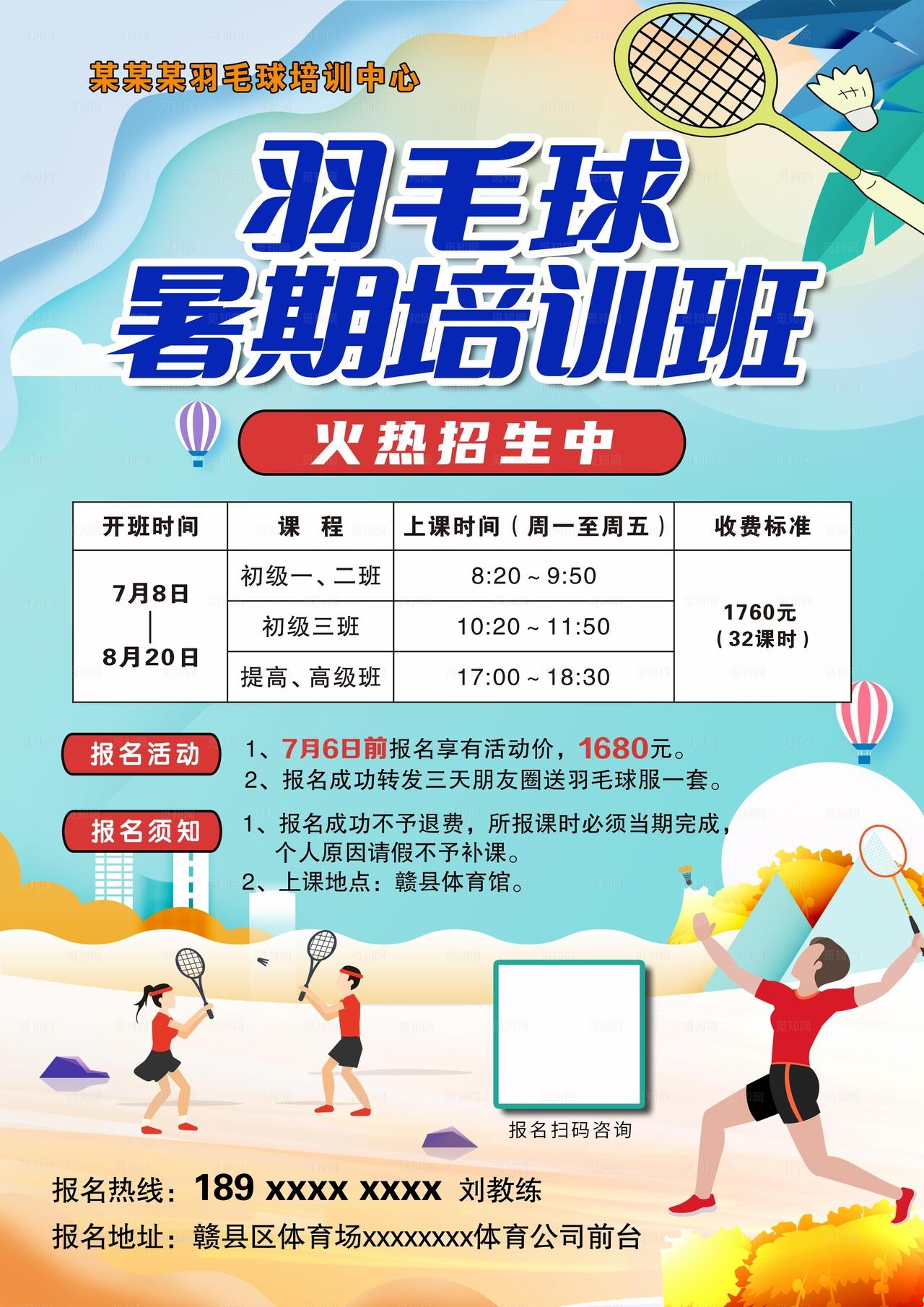羽毛球暑期培训图片