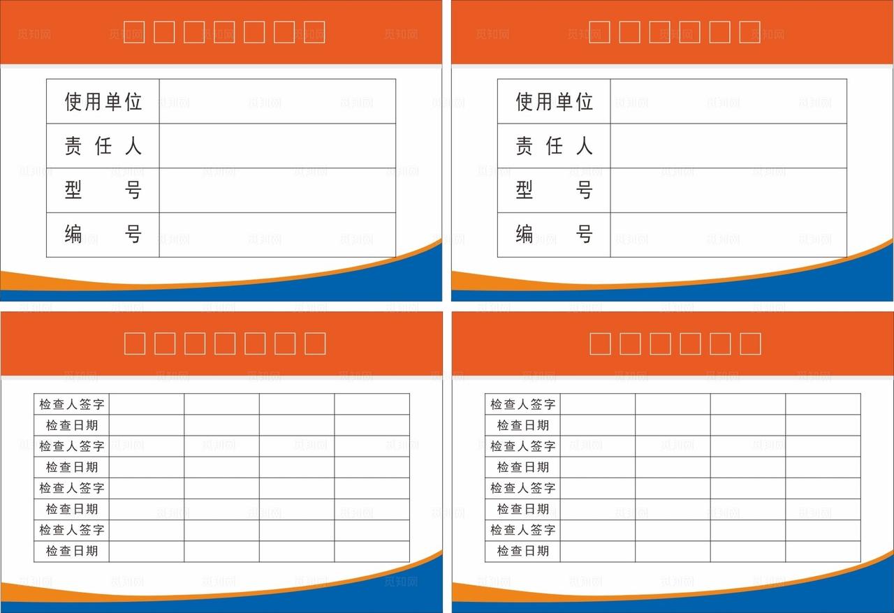 消防箱检查卡图片