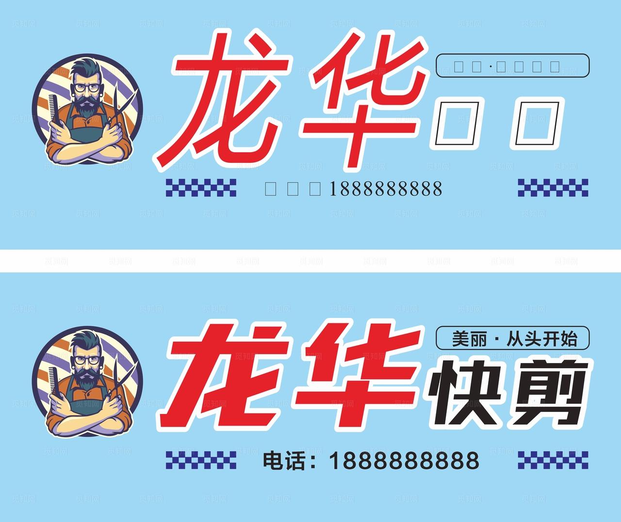 美发门头  图片