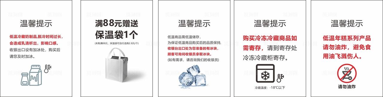 低温日配温馨提示图片