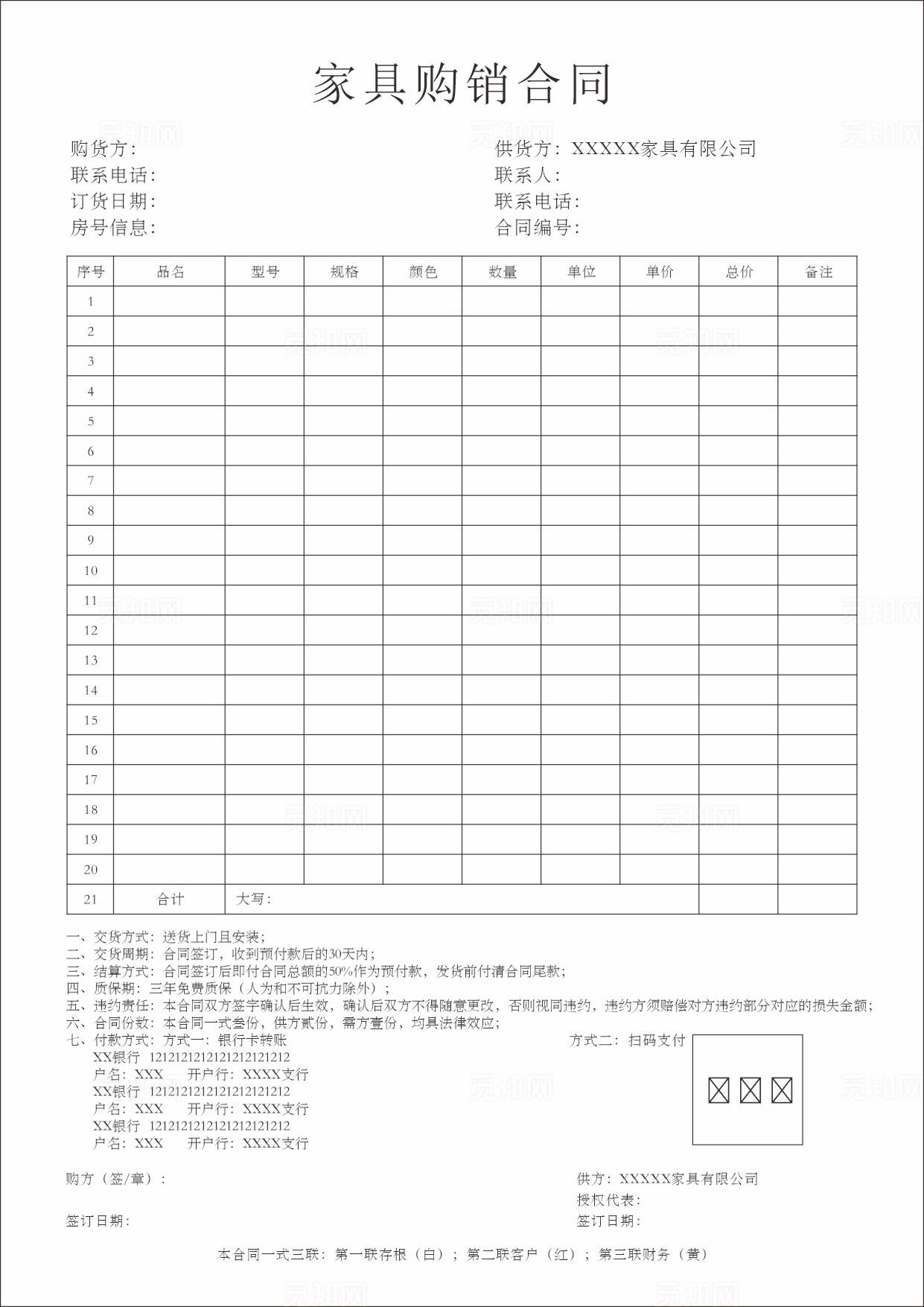 家具购销合同图片