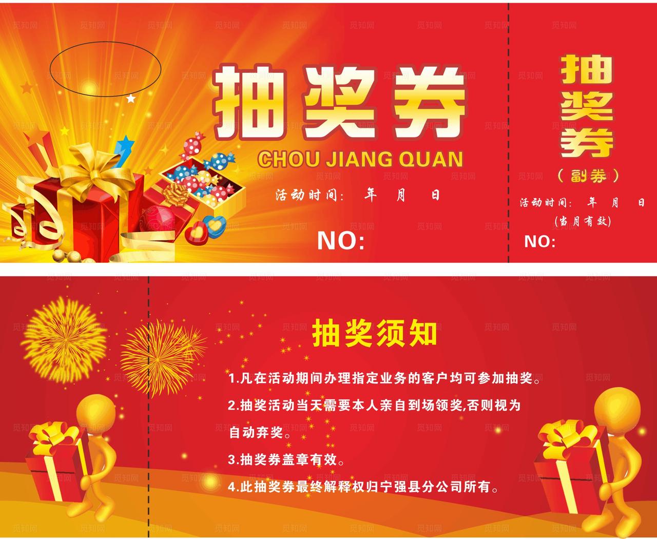 抽奖券图片