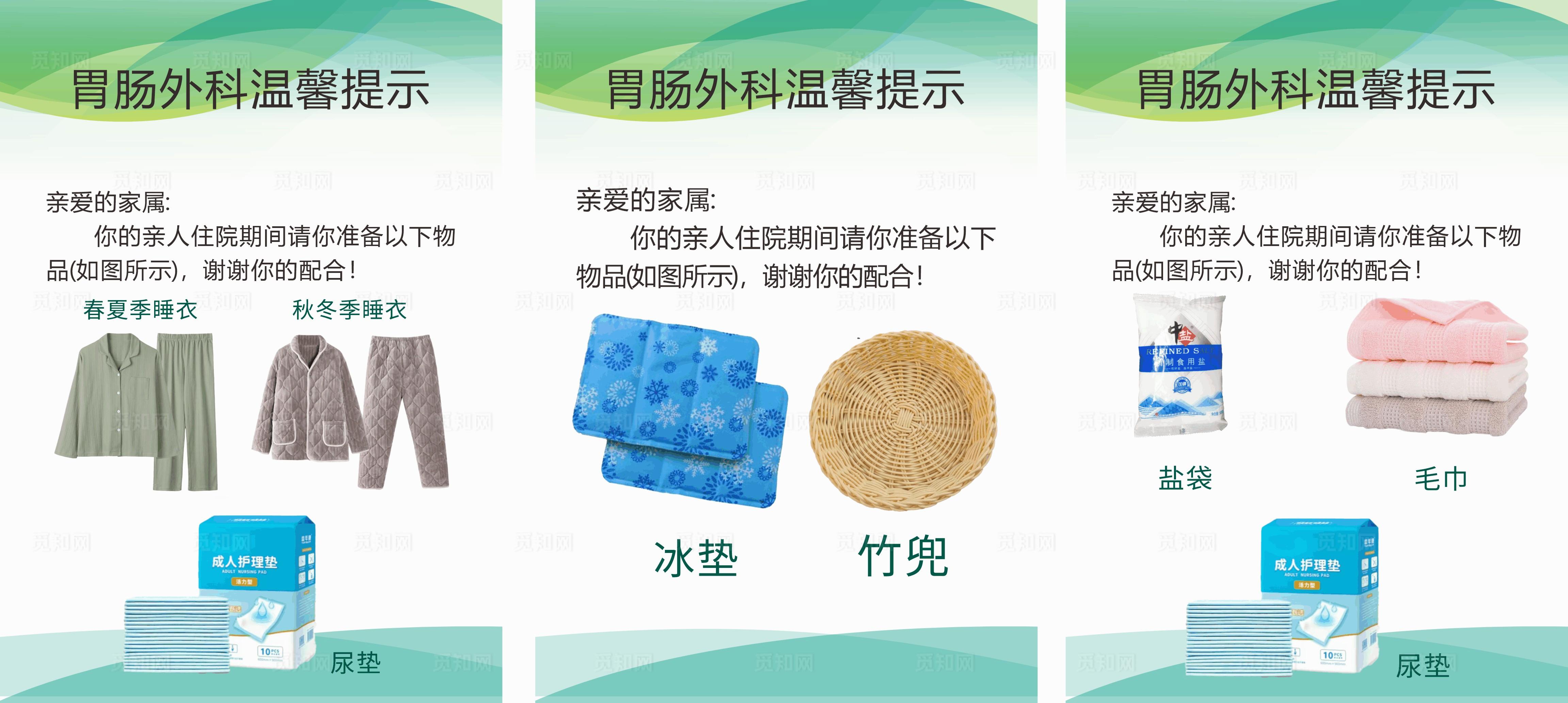 胃肠外科温馨提示图片