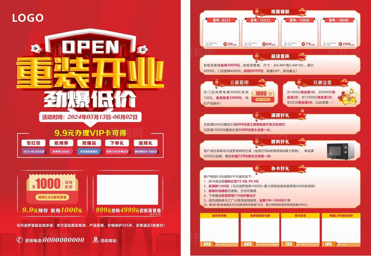 重装开业 劲爆低价 DM促销单图片