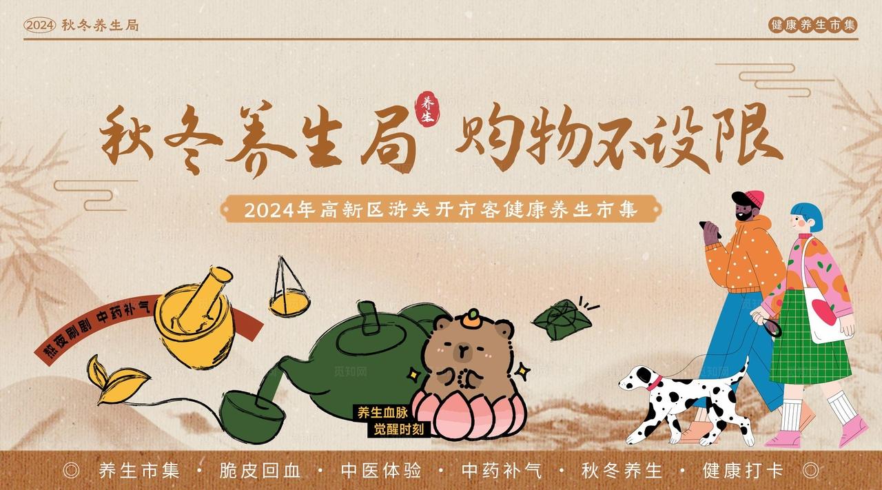 养生市集主画面主K图片