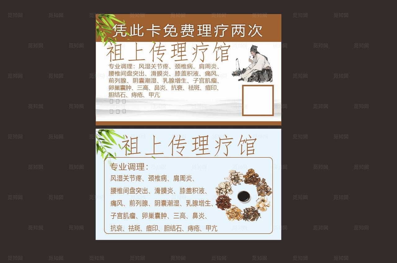 中医名片图片
