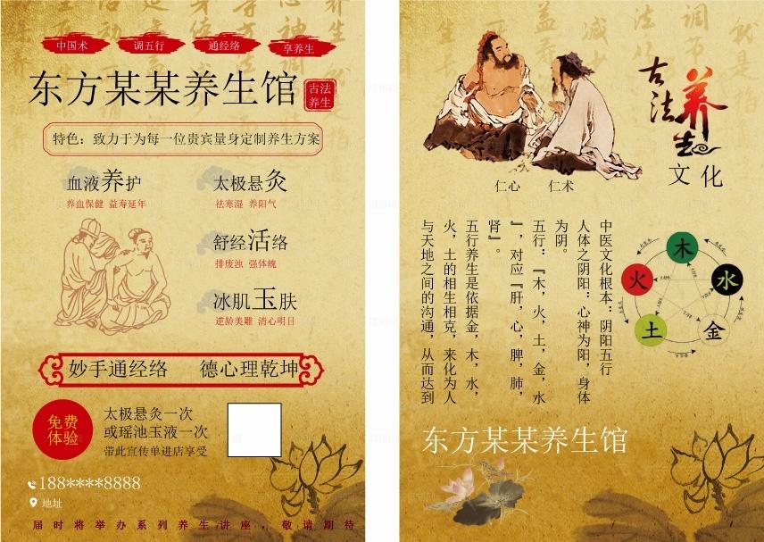 养生馆宣传单图片