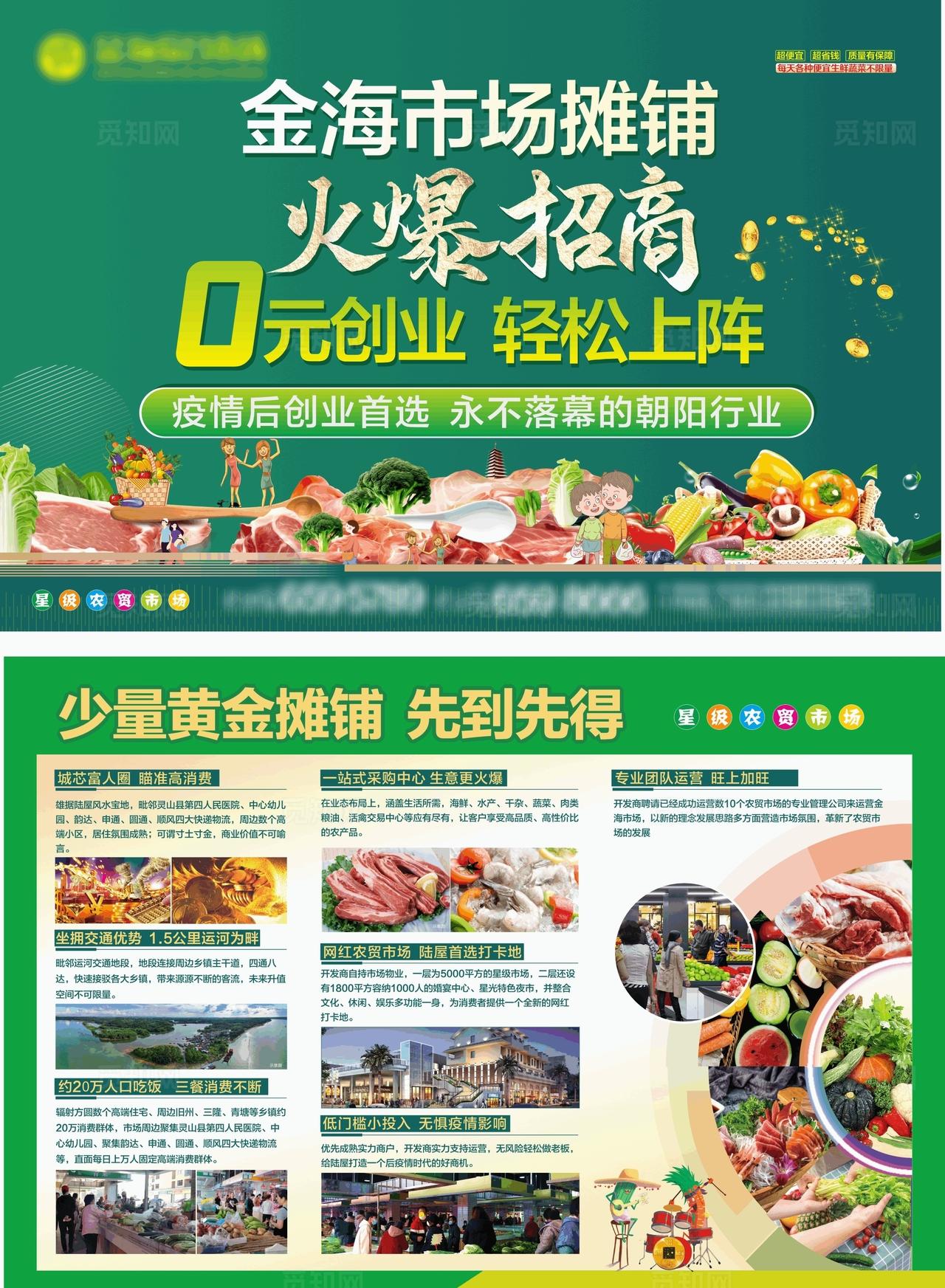 综合市场海报图片