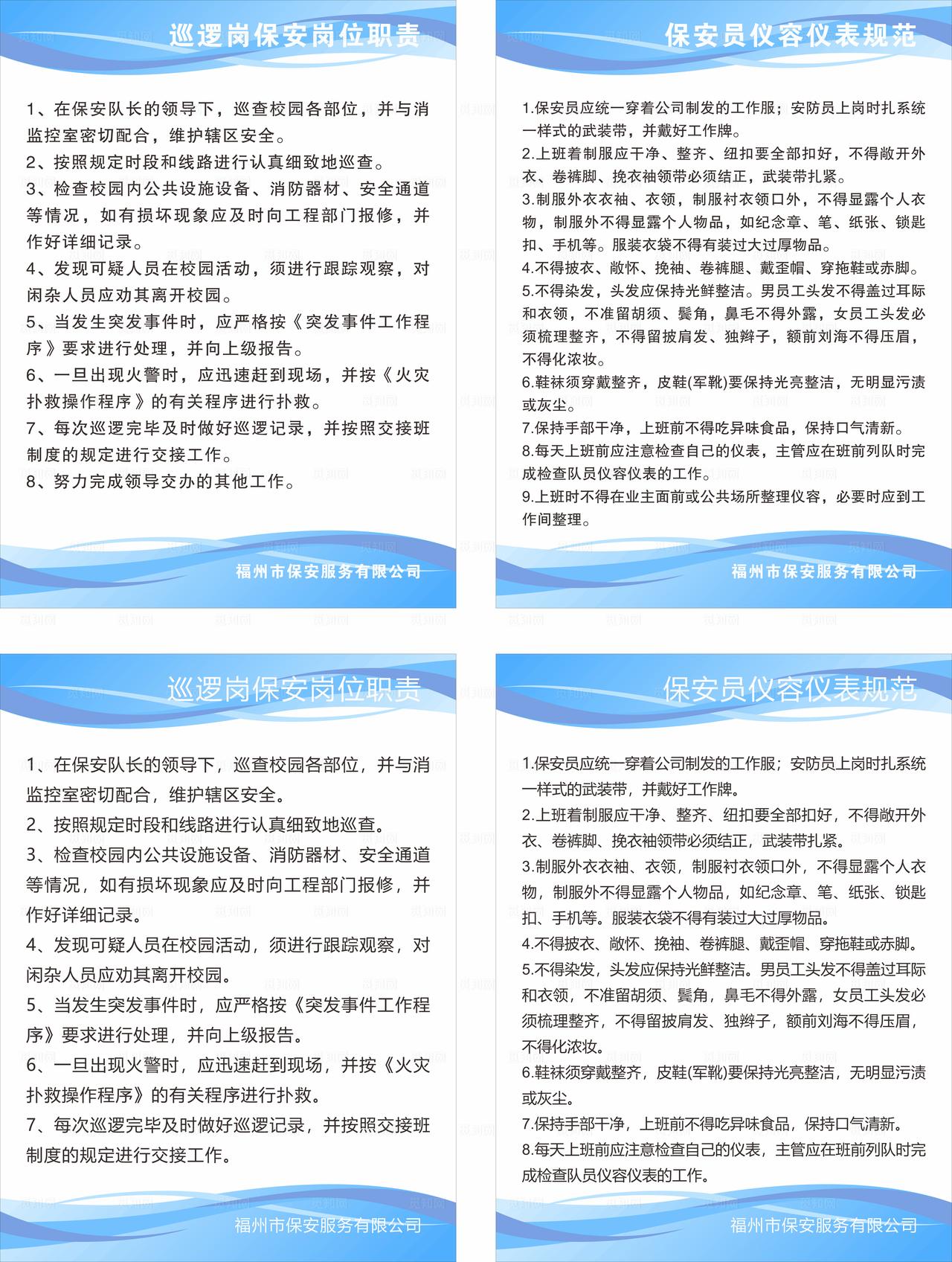 保安制度牌图片