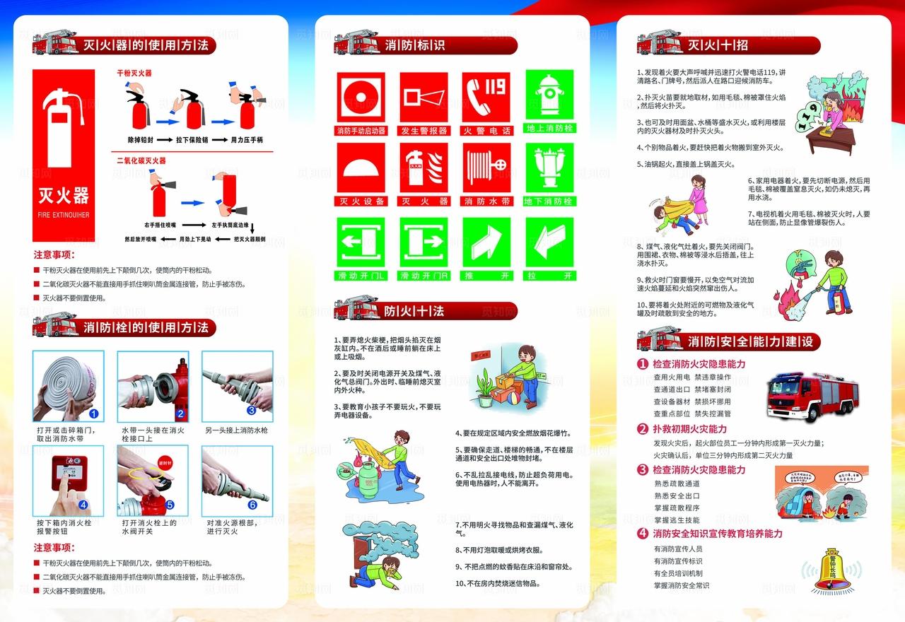 消防安全知识折页图片