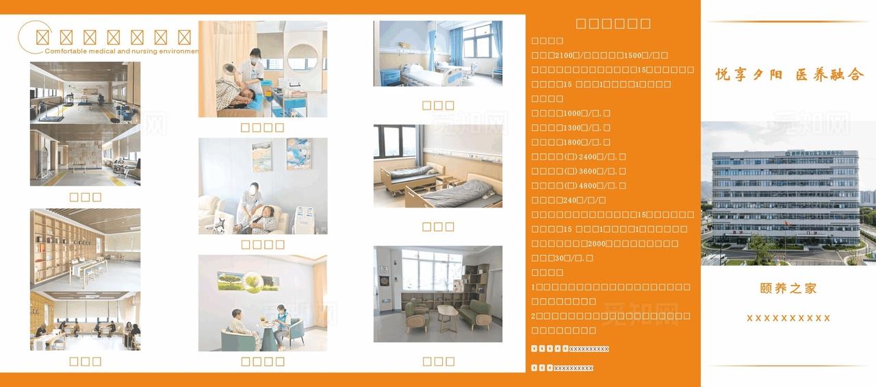 医院五折页图片