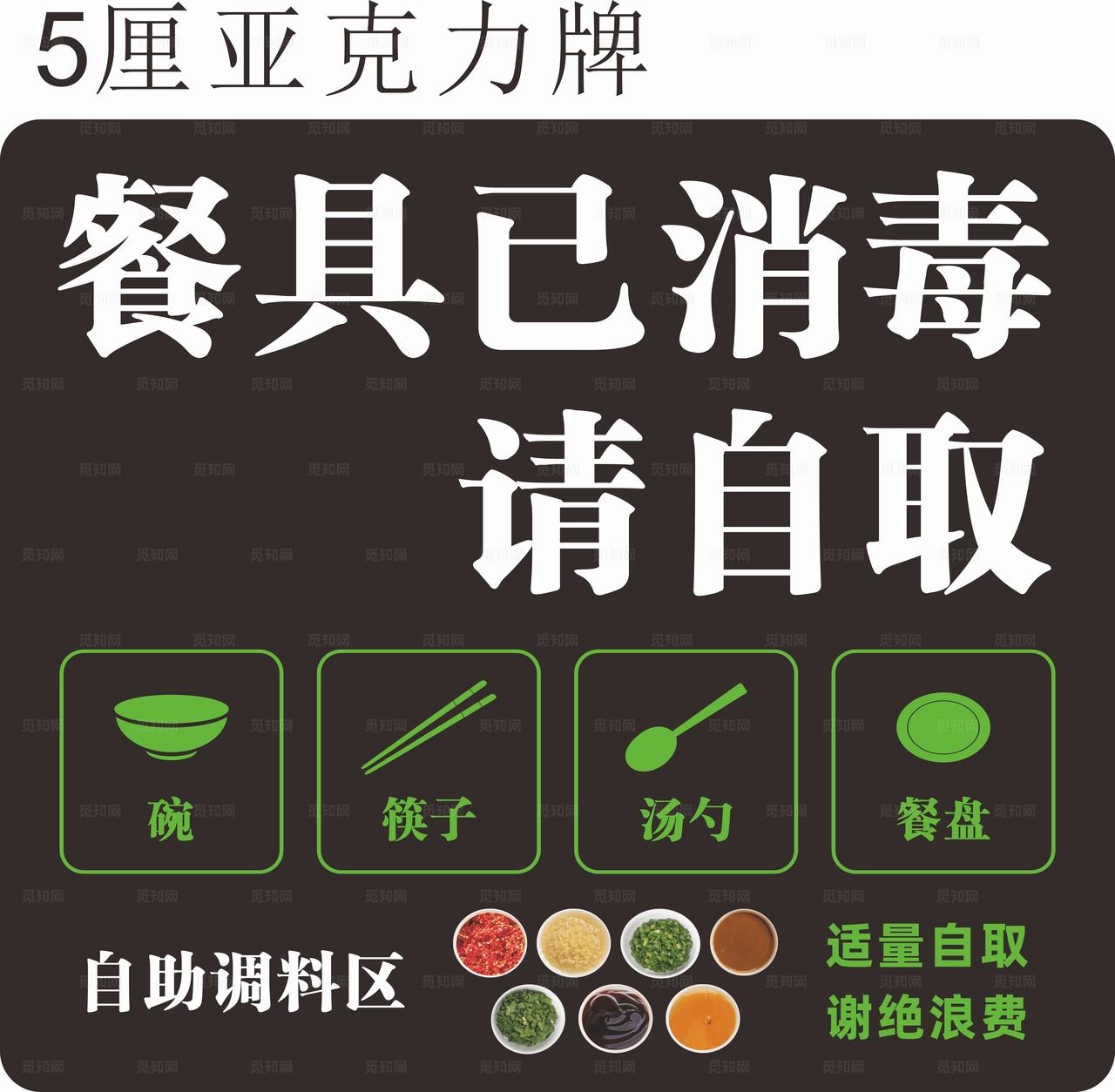 餐具已消毒图片