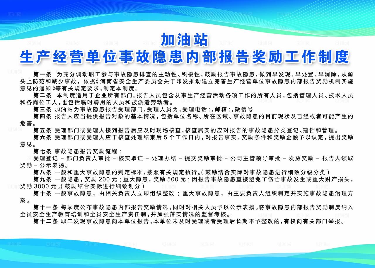 加油站奖励制度图片