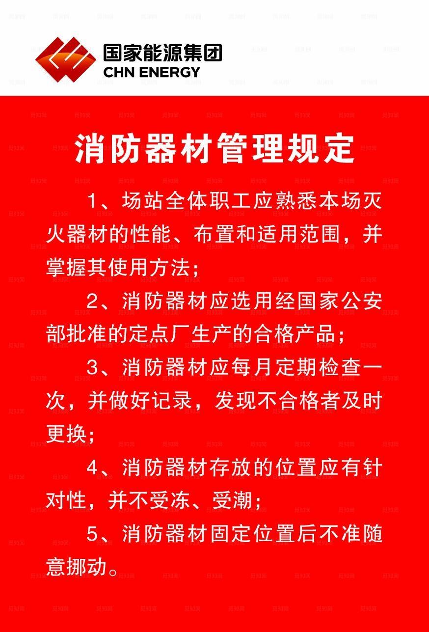 消防器材管理规定图片