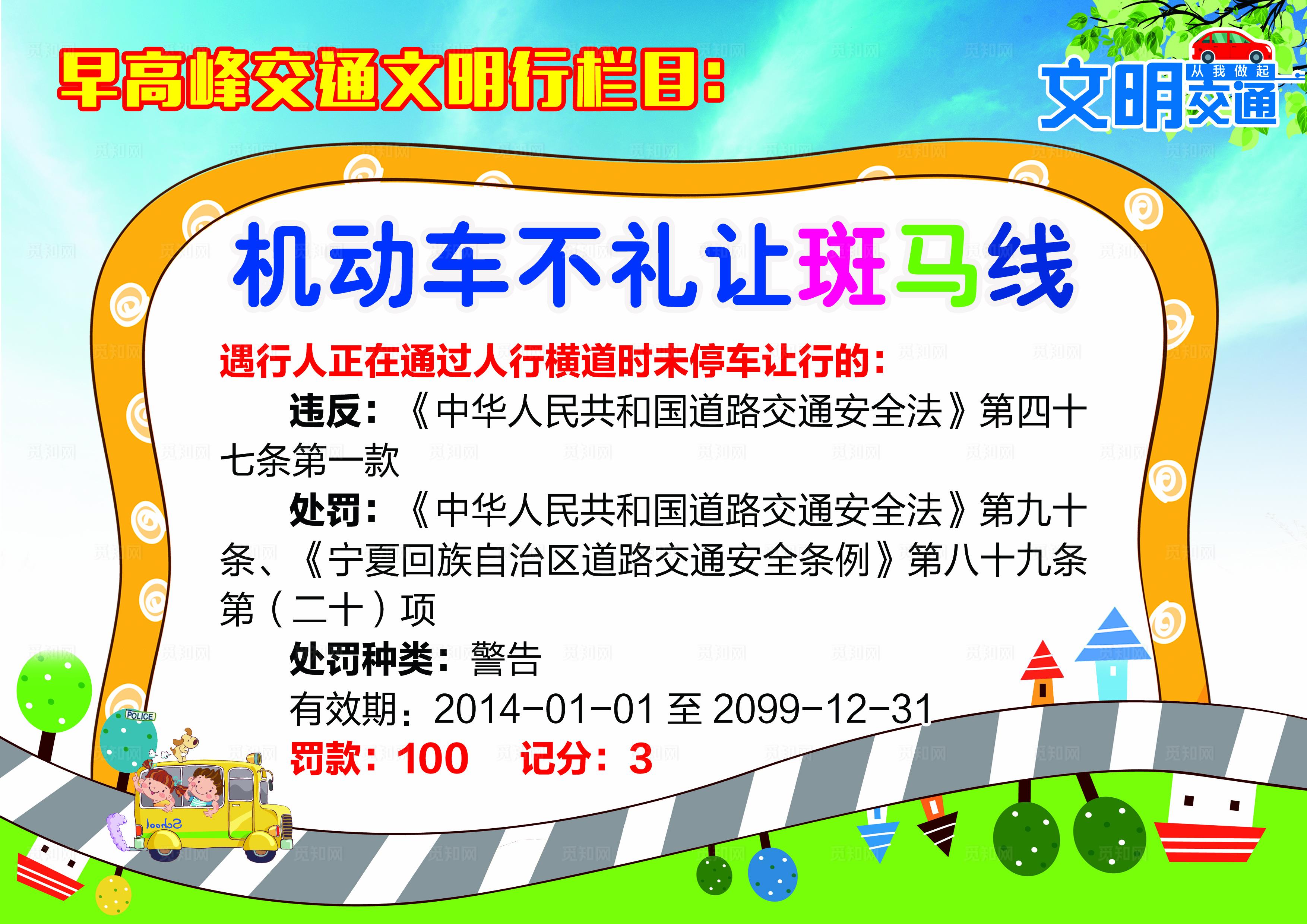 早高峰交通文明行温馨提示图片