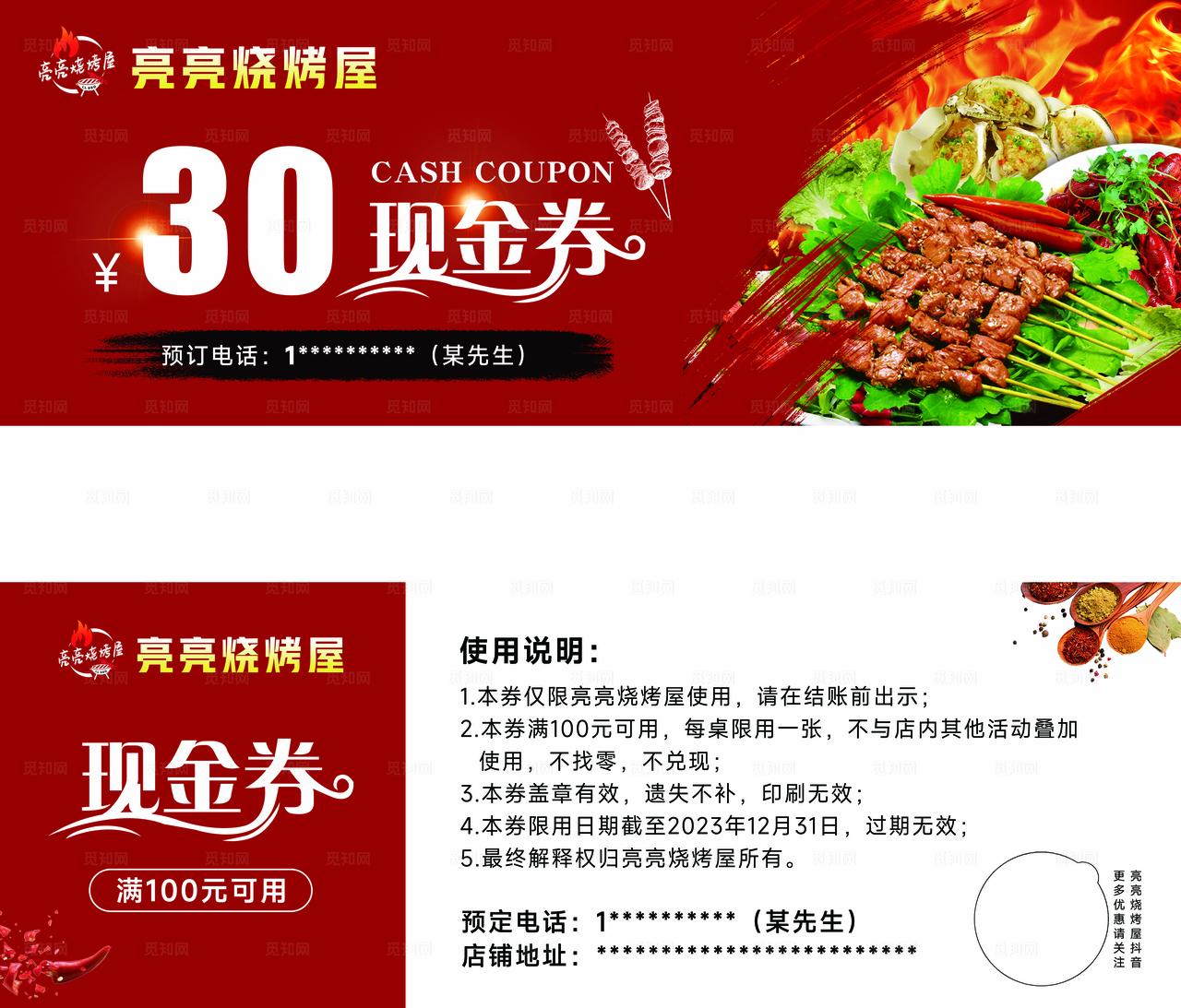 烧烤代金券图片