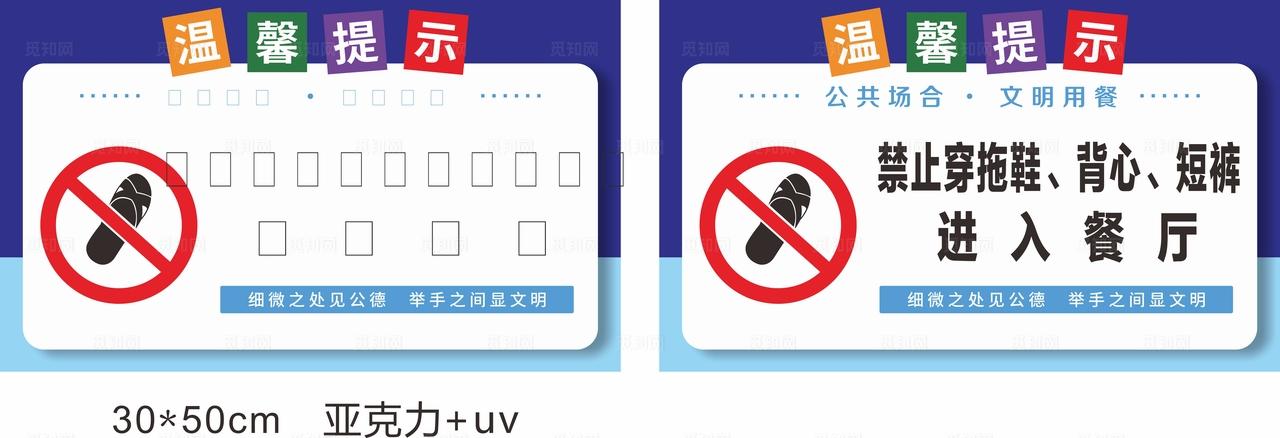 餐厅温馨提示牌图片